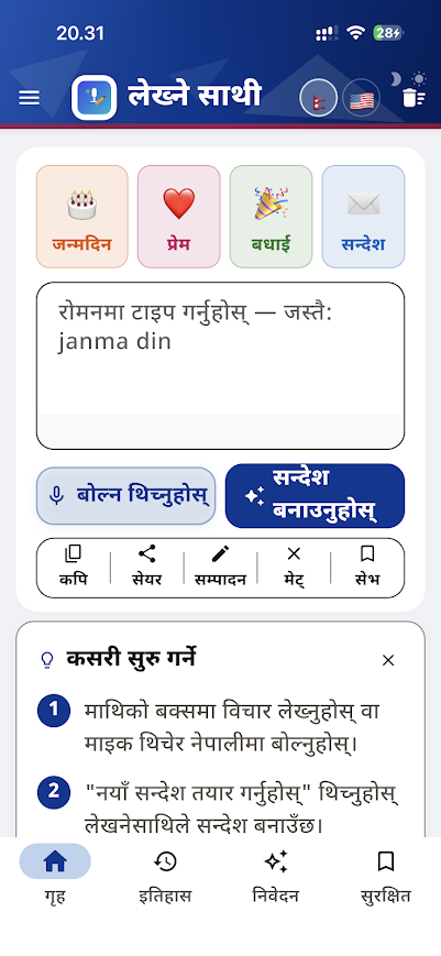 लेख्ने साथी मोबाइल एप — सन्देश बनाउने स्क्रिन